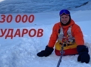 30 000 ударов