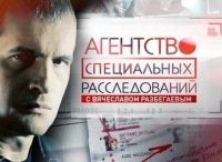 Агентство специальных расследований