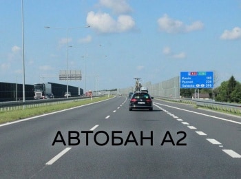 Автобан А2 10 серия