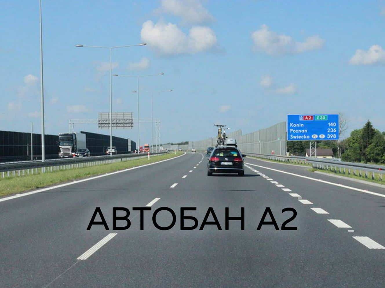 Автобан А2 14 серия