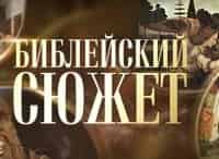 Библейский сюжет Александр Башлачев. Время колокольчиков