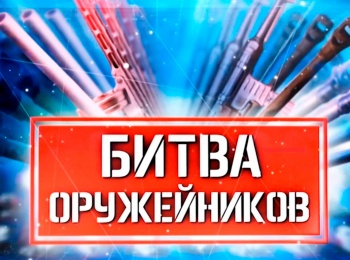 Битва оружейников Автоматическое оружие под малоимпульсный патрон. АК-74 против М16