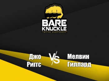 Бокс. Bare Knuckle FC. Джо Риггс против Мелвина Гилларда. Трансляция из США. Прямая трансляция