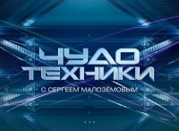 Чудо техники Выпук от 22 апреля