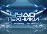 Чудо техники Выпуск от 11 марта