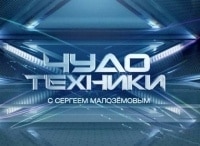 Чудо техники Выпуск от 12 февраля