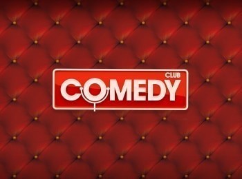 Comedy Классика 150 серия