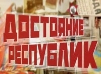 Достояние республик Меломания