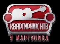 Евгений Маргулис в Квартирнике НТВ у Маргулиса