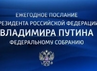 Ежегодное послание Президента РФ Владимира Путина Федеральному Собранию. Телеверсия