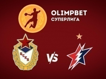 Гандбол. Чемпионат России. OLIMPBET Суперлига. Женщины. ЦСКА - Звезда Звенигород. Прямая трансляция