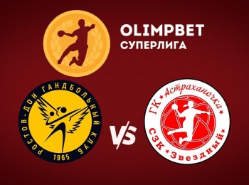 Гандбол. Чемпионат России. OLIMPBET Суперлига. Женщины. Ростов-Дон Ростов-на-Дону - Астраханочка Астрахань. Прямая трансляция