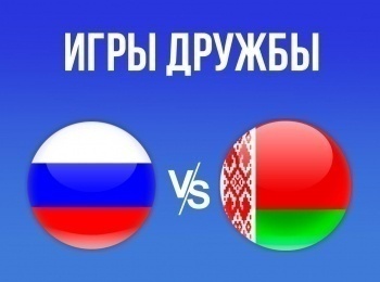 Гандбол. Игры Дружбы. Россия - Белоруссия. Трансляция из Москвы. Прямая трансляция