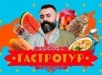 Гастротур Алтайский край