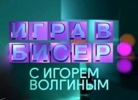 Игра в бисер с Игорем Волгиным Абрам Терц. Прогулки с Пушкиным