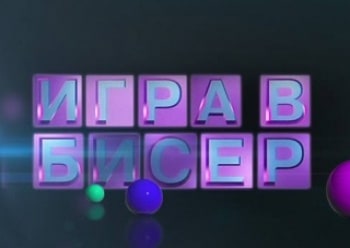 Игра в бисер с Игорем Волгиным Антон Чехов. Вишнёвый сад