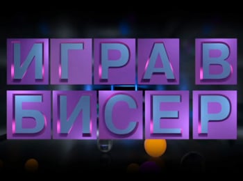 Игра в бисер с Игорем Волгиным Мэри Шелли. Франкенштейн, или Современный Прометей