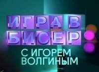 Игра в бисер с Игорем Волгиным Поэзия Давида Самойлова