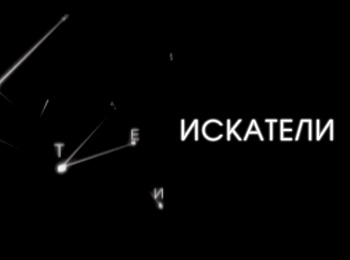 Искатели Почему не падает Невьянская башня?