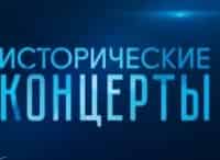 Исторические концерты. Фестиваль Декабрьские вечера Трио П. И. Чайковского Памяти великого художника