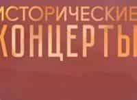 Исторические концерты Петер Шрайер и Святослав Рихтер