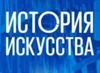 История искусства Иван Тучков. Взаимовыгодное благочестие: папский престол и искусство в Риме эпохи Возрождения