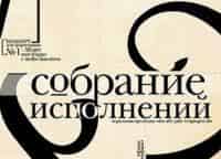 К. Сен-Санс. Карнавал животных. Большая зоологическая фантазия для оркестра и чтеца