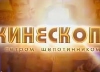 Кинескоп с Петром Шепотинником 73-й Венецианский МКФ