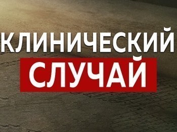 Клинический случай Софья Толстая: безумная любовь