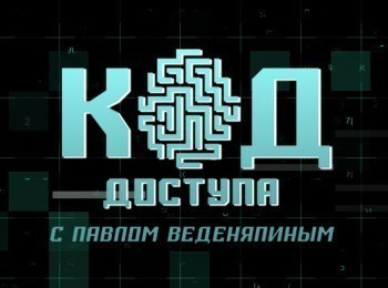 Код доступа Рубль. Легко ли быть золотым?