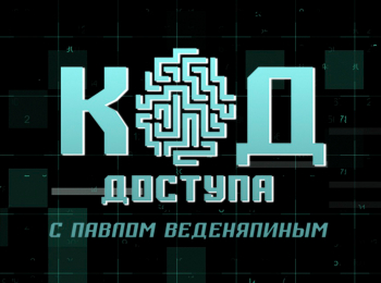 Код доступа Война безрассудного дня: Как остановить кровопролитие?