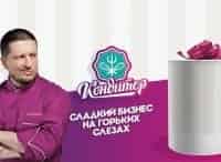 Кондитер Финал