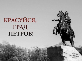 Красуйся, град Петров! Зодчий Александр Кокоринов. Академия художеств