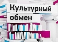 Культурный обмен Ольга Красько