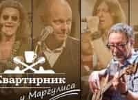 Квартирник НТВ у Маргулиса Александр Маршал