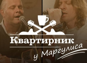 Квартирник НТВ у Маргулиса Дмитрий Хмелёв