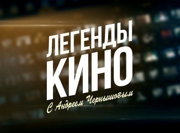 Легенды кино Георгий Милляр