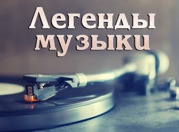 Легенды музыки Ветер перемен Максима Дунаевского