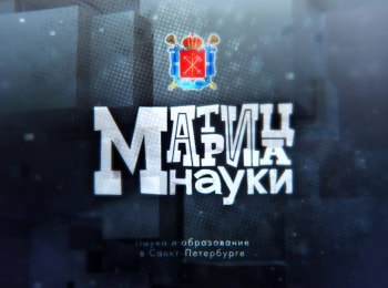 Матрица Науки