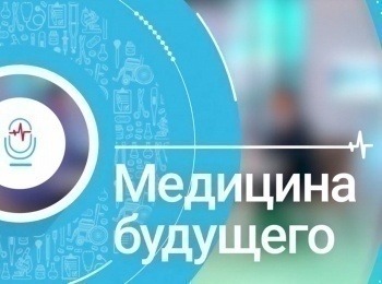 Медицина будущего Эстетическая медицина