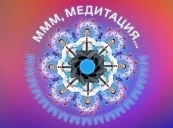 Медитация 2х2