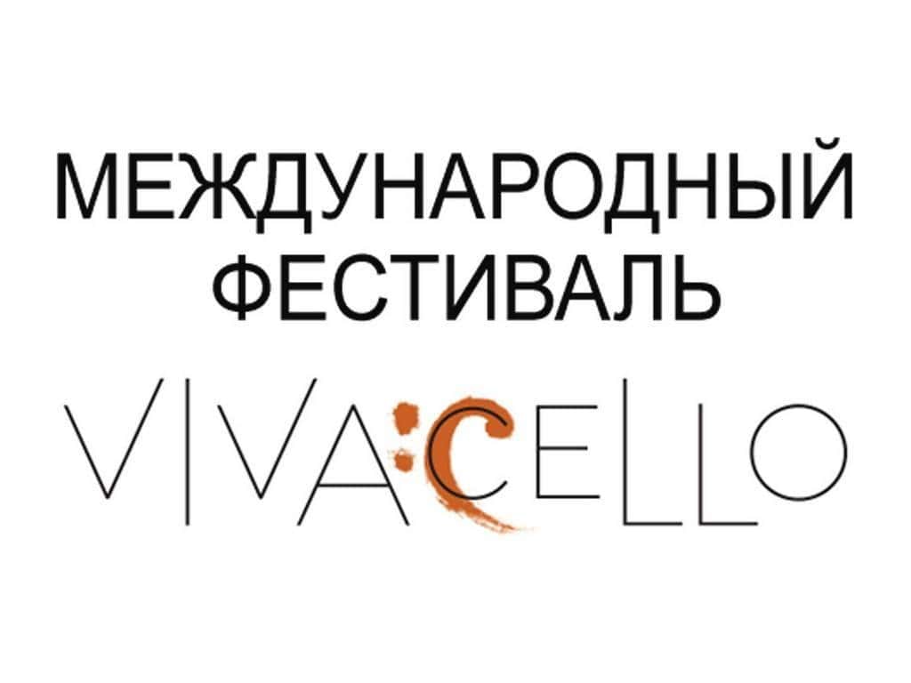 Международный фестиваль VIVACELLO