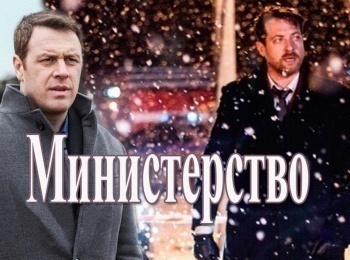 Министерство