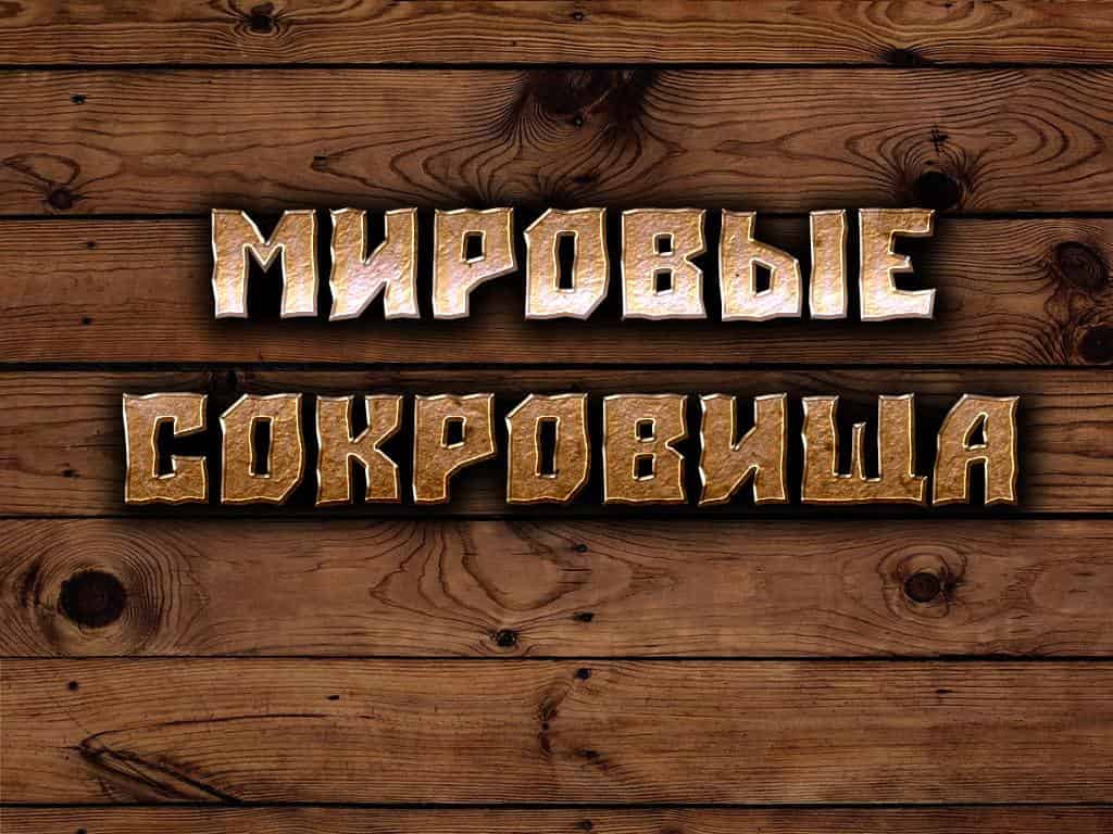 Мировые сокровища Гавайи. Родина богини огня Пеле