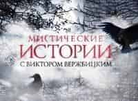 Мистические истории 6 серия - Проклятый сосед/Соседская магия