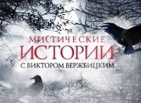 Мистические истории Подарок ведьмыЯ пришла тебя простить