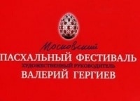 Московский Пасхальный фестиваль. Избранное Выпуск от 12 мая