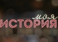 Моя история Гарик Сукачев