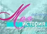 Моя история Иосиф Кобзон