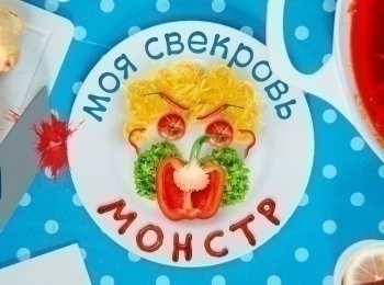 Моя свекровь- монстр 42 серия